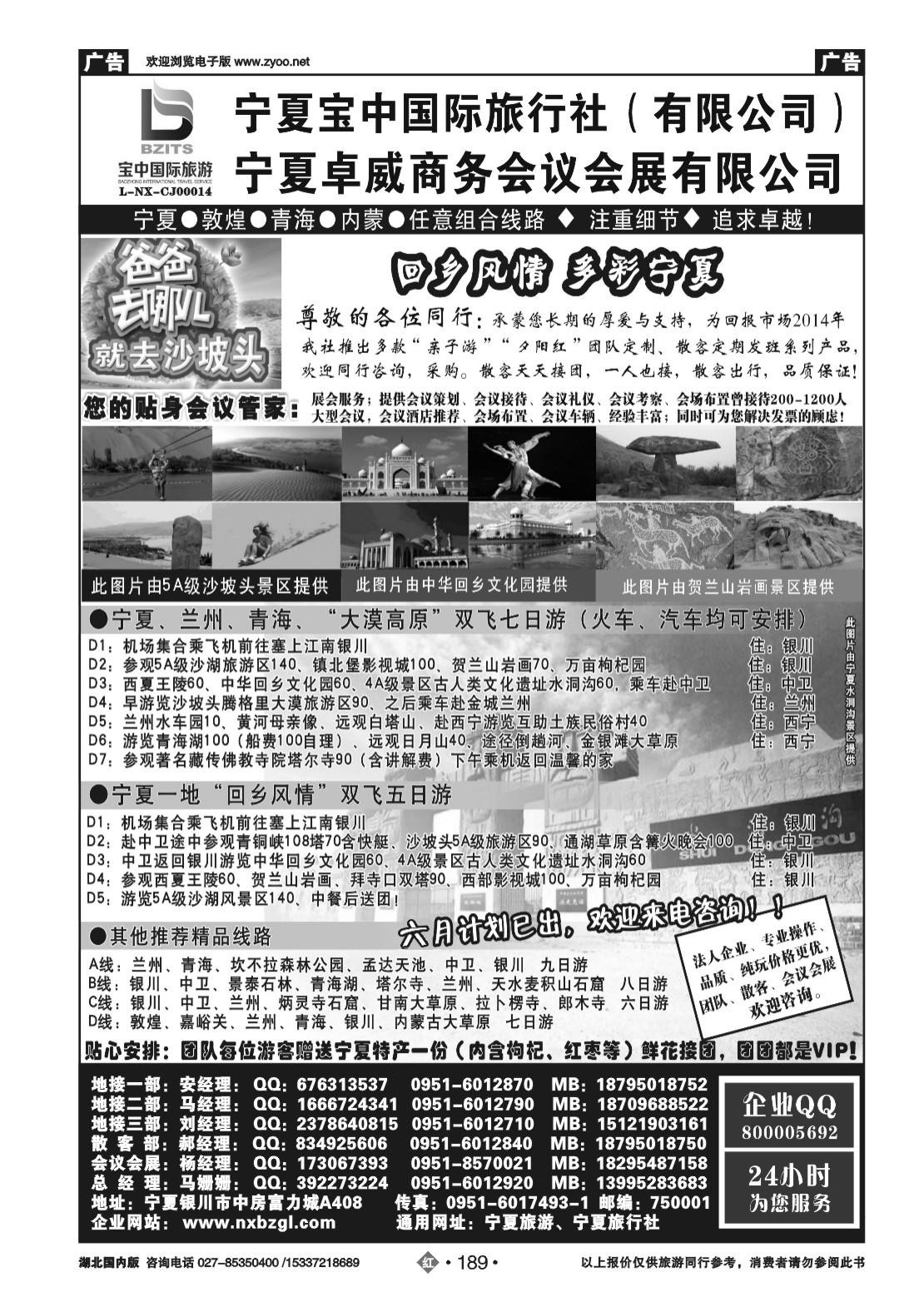 2189◆◆◆宁夏宝中国际旅行社●●●甘青宁地接会议