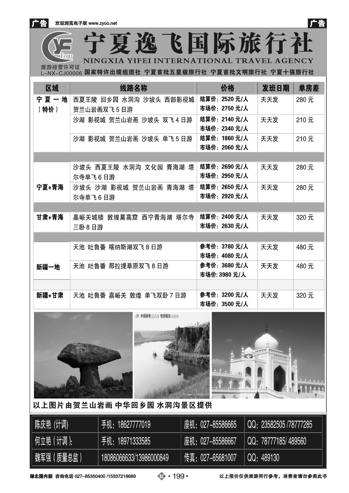 2199宁夏逸飞国际旅行社★★专业的地接★★02