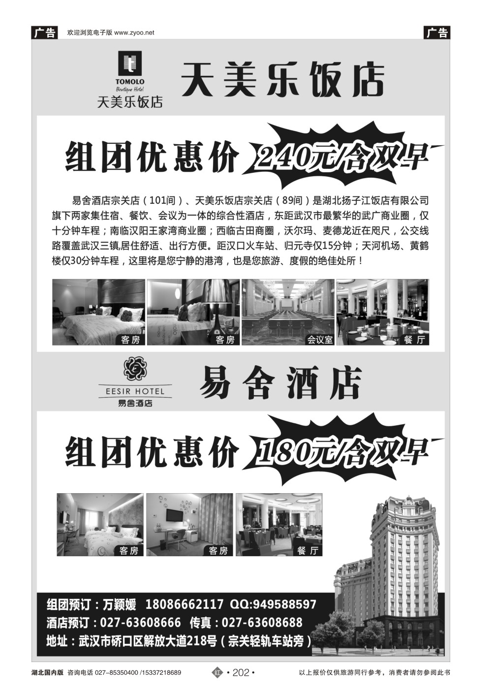 2202武汉易舍酒店宗关店、天美乐饭店宗关店
