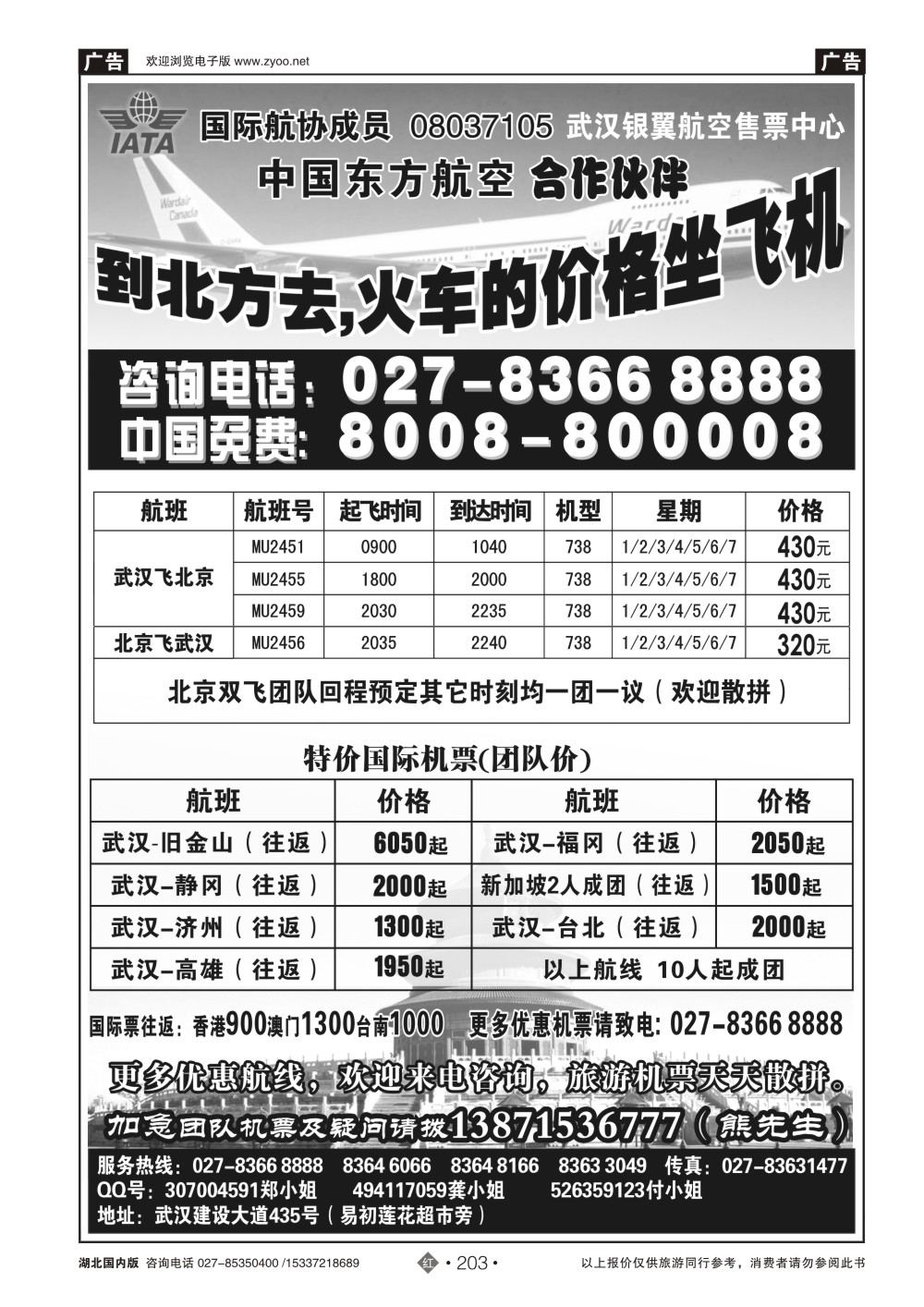 2203银翼航空--火车的价格坐飞机