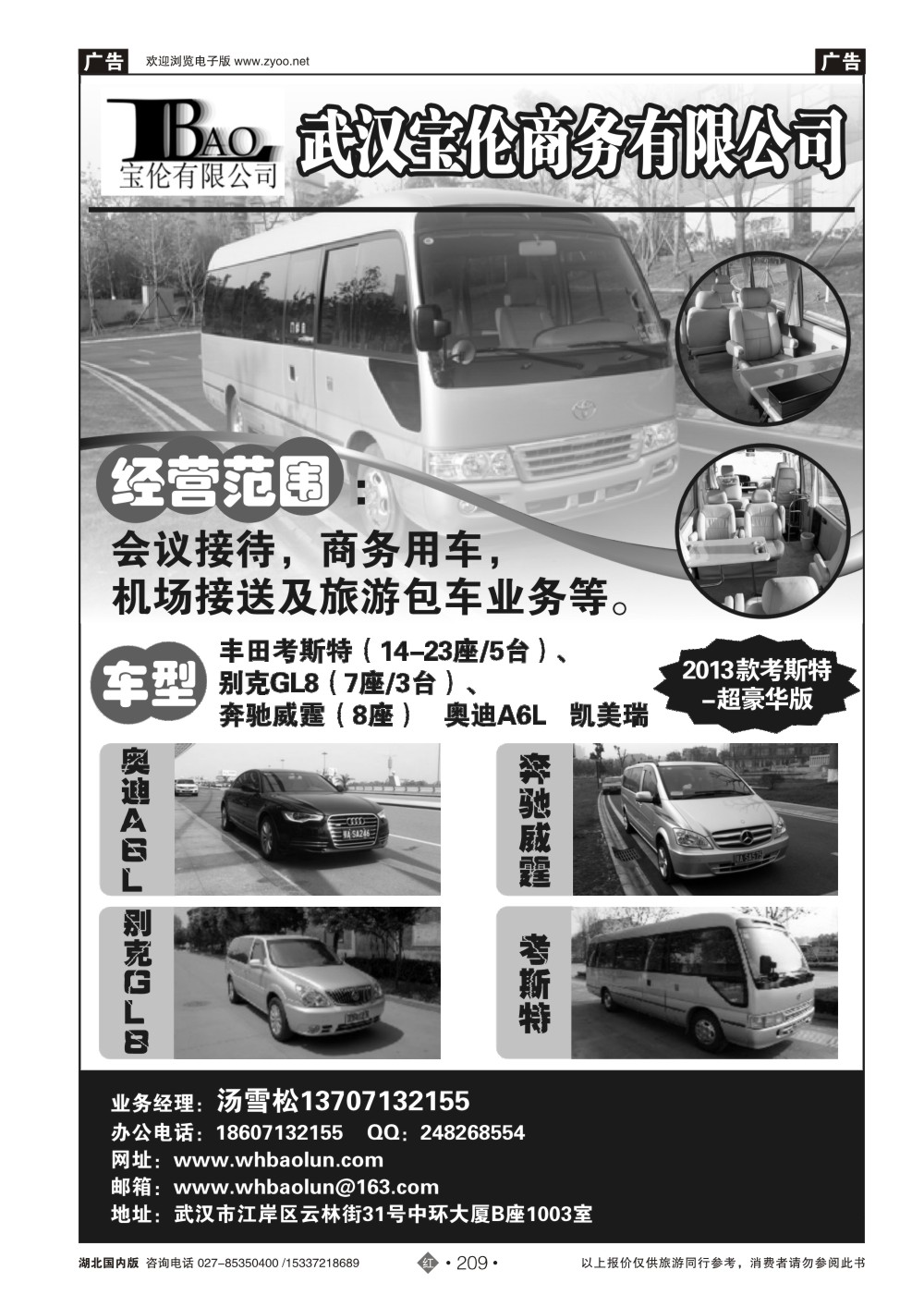 2209武汉宝伦商务有限公司