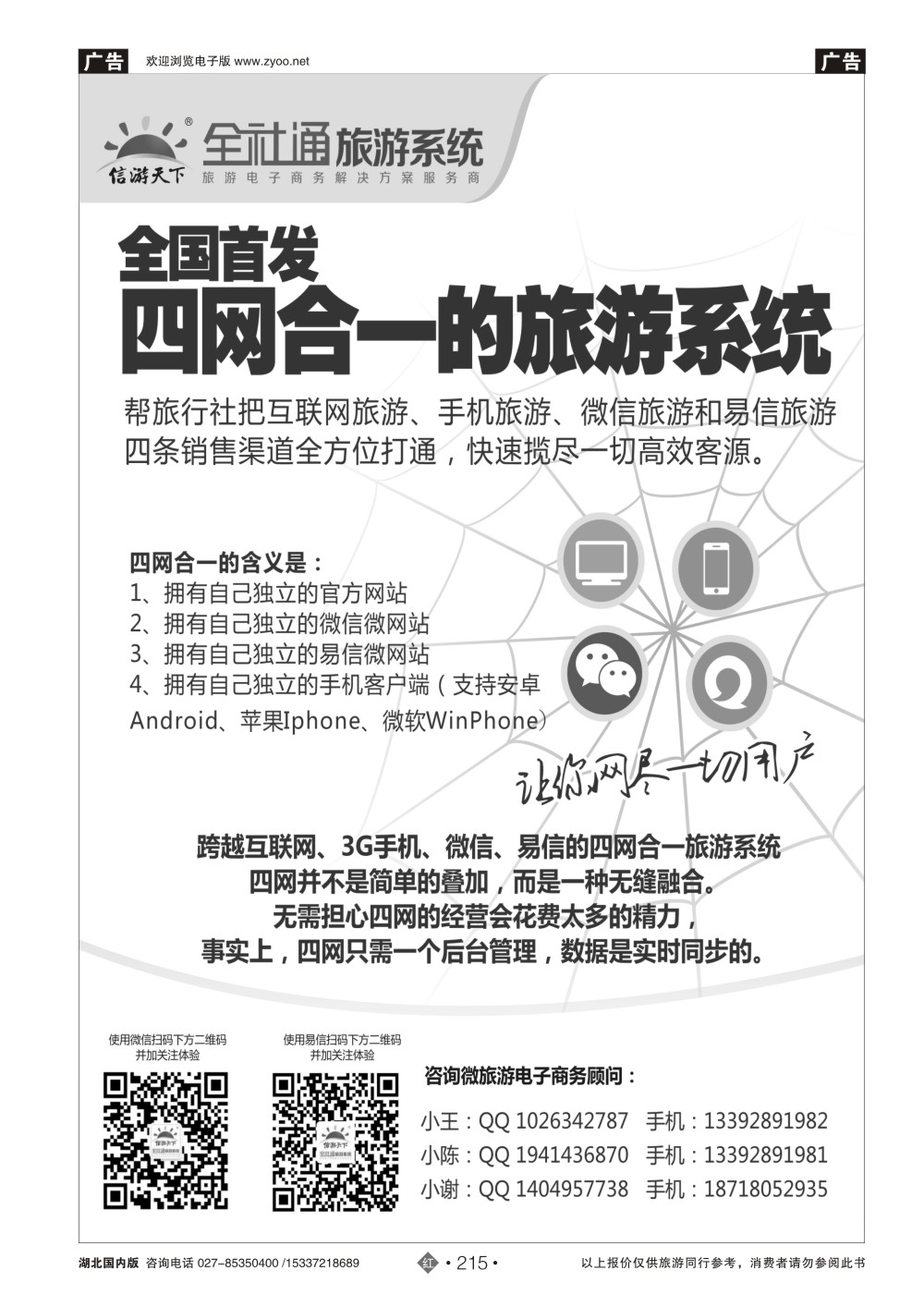 2215全社通旅游系统