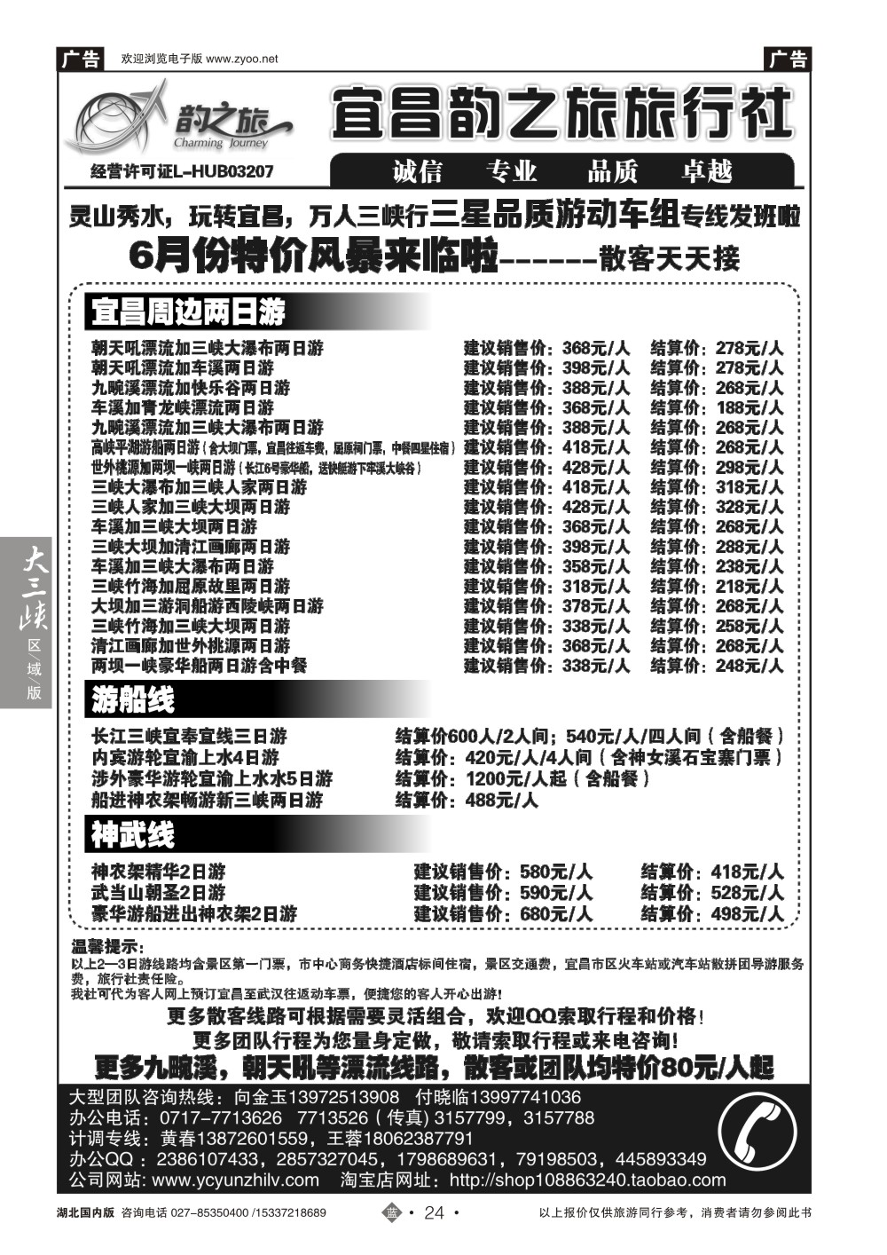 2024宜昌周边游线路