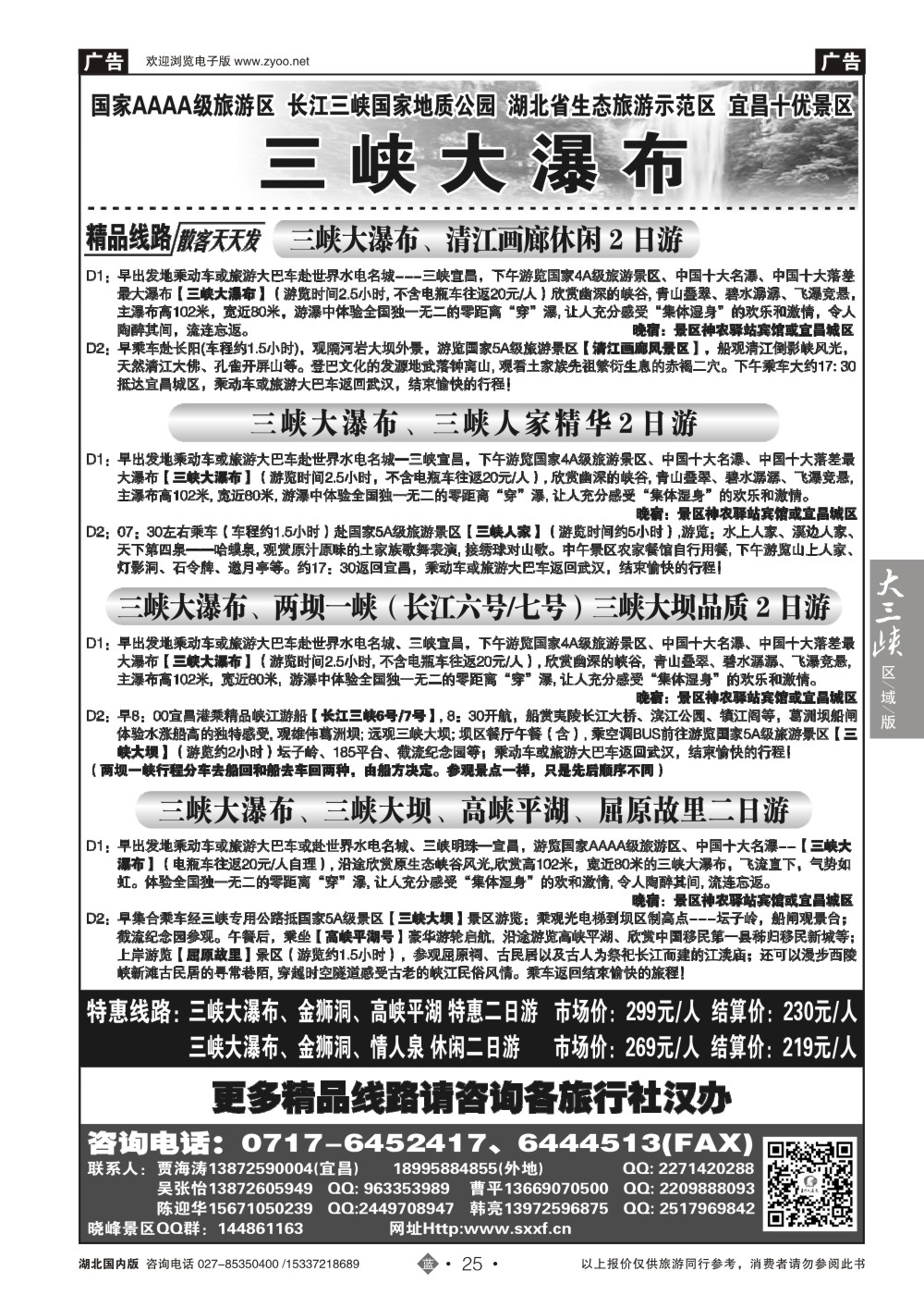 2025宜昌三峡大瀑布风景区