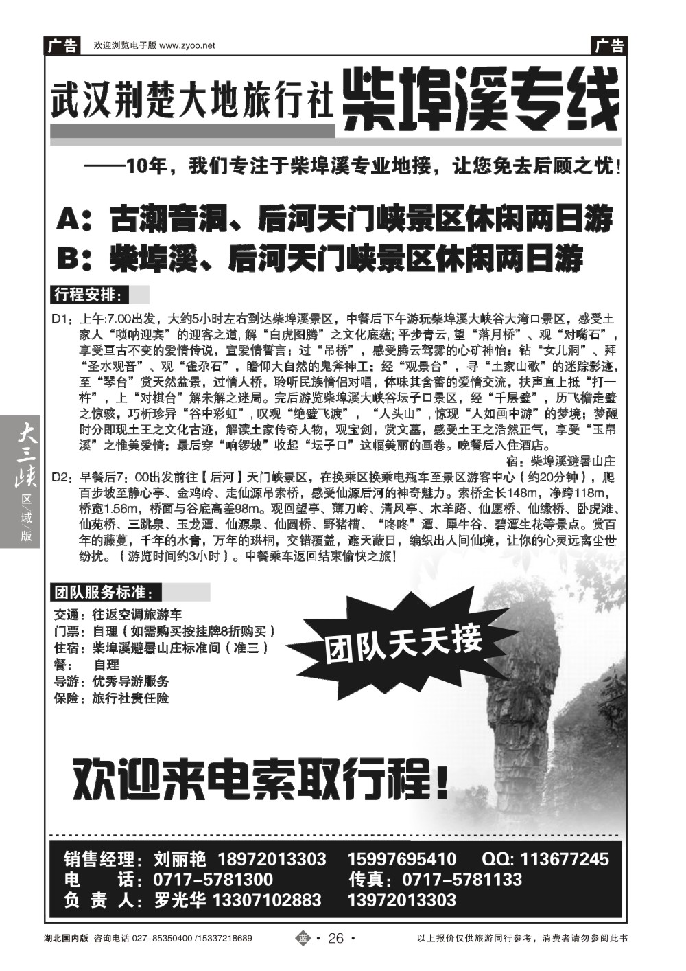 2026柴埠溪专线