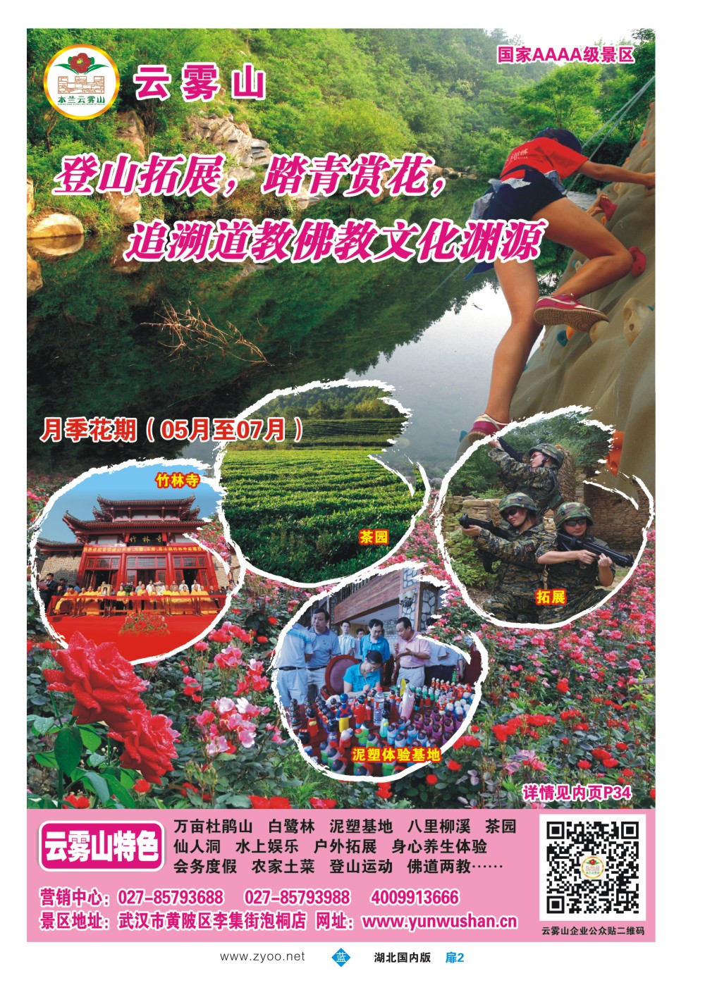 1002扉-武汉云雾山生态旅游有限公司