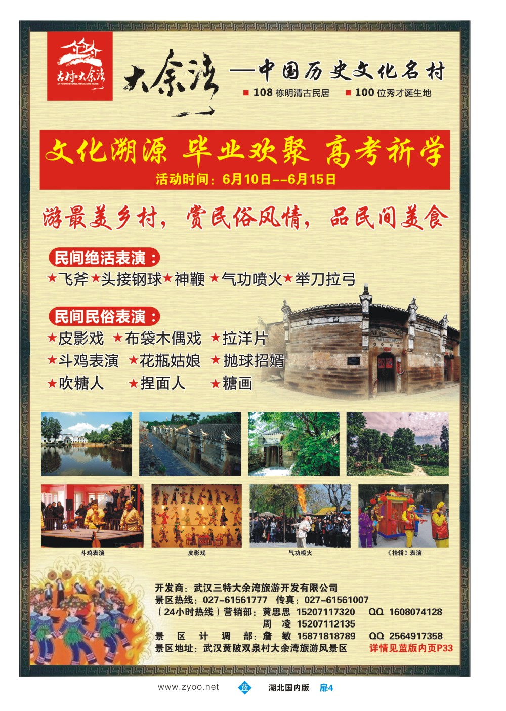 1004扉-中国历史文化名村——大余湾
