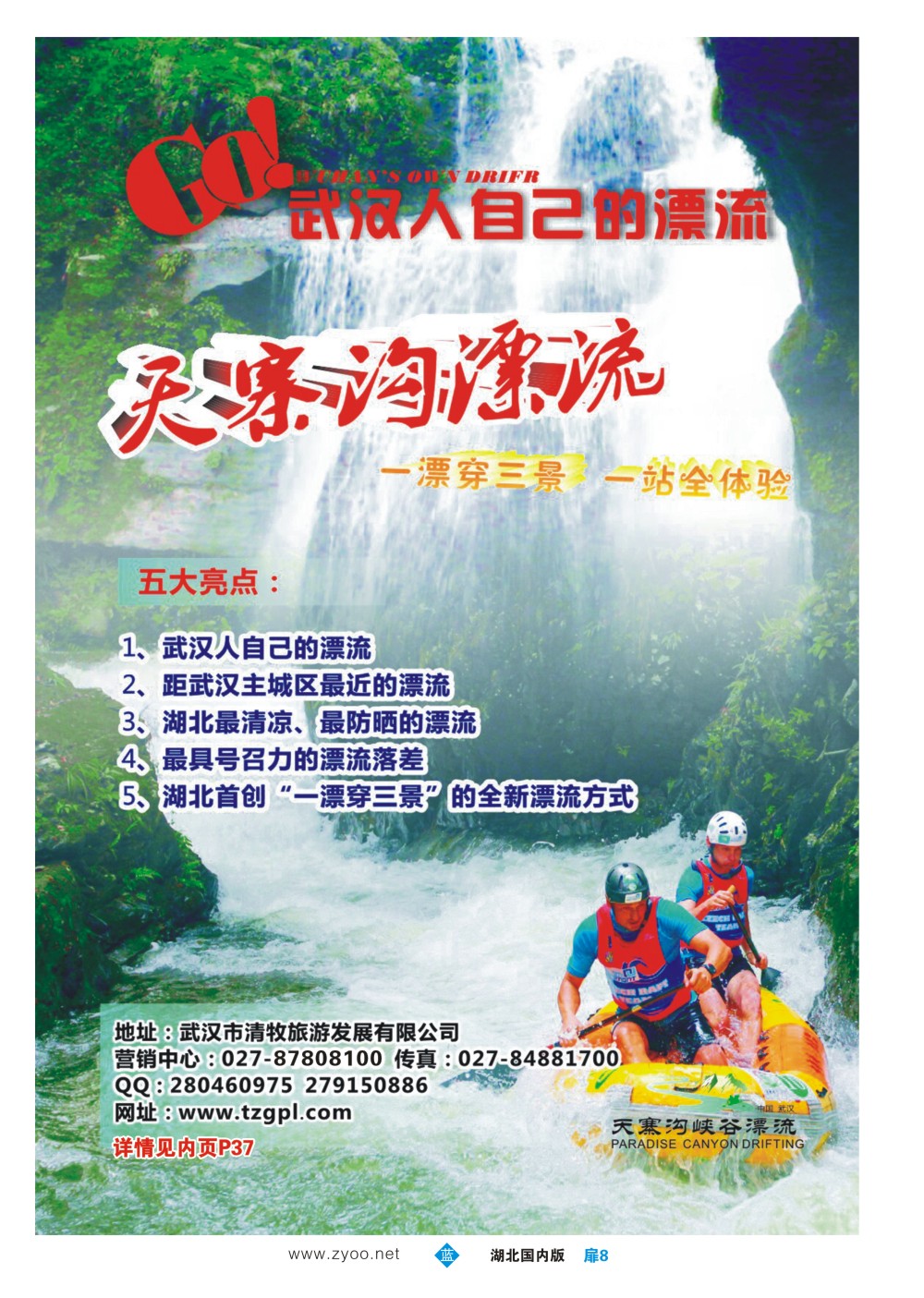 1008扉-武汉市清牧旅游发展有限公司--天寨沟漂流