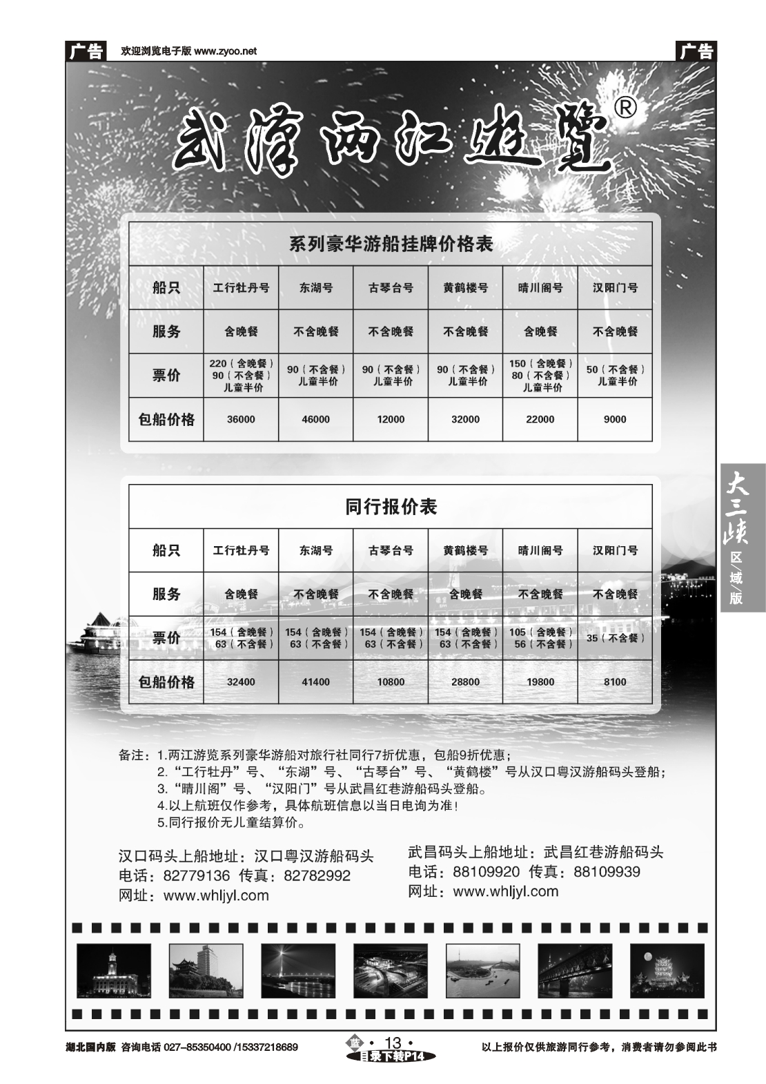 2013武汉两江游览