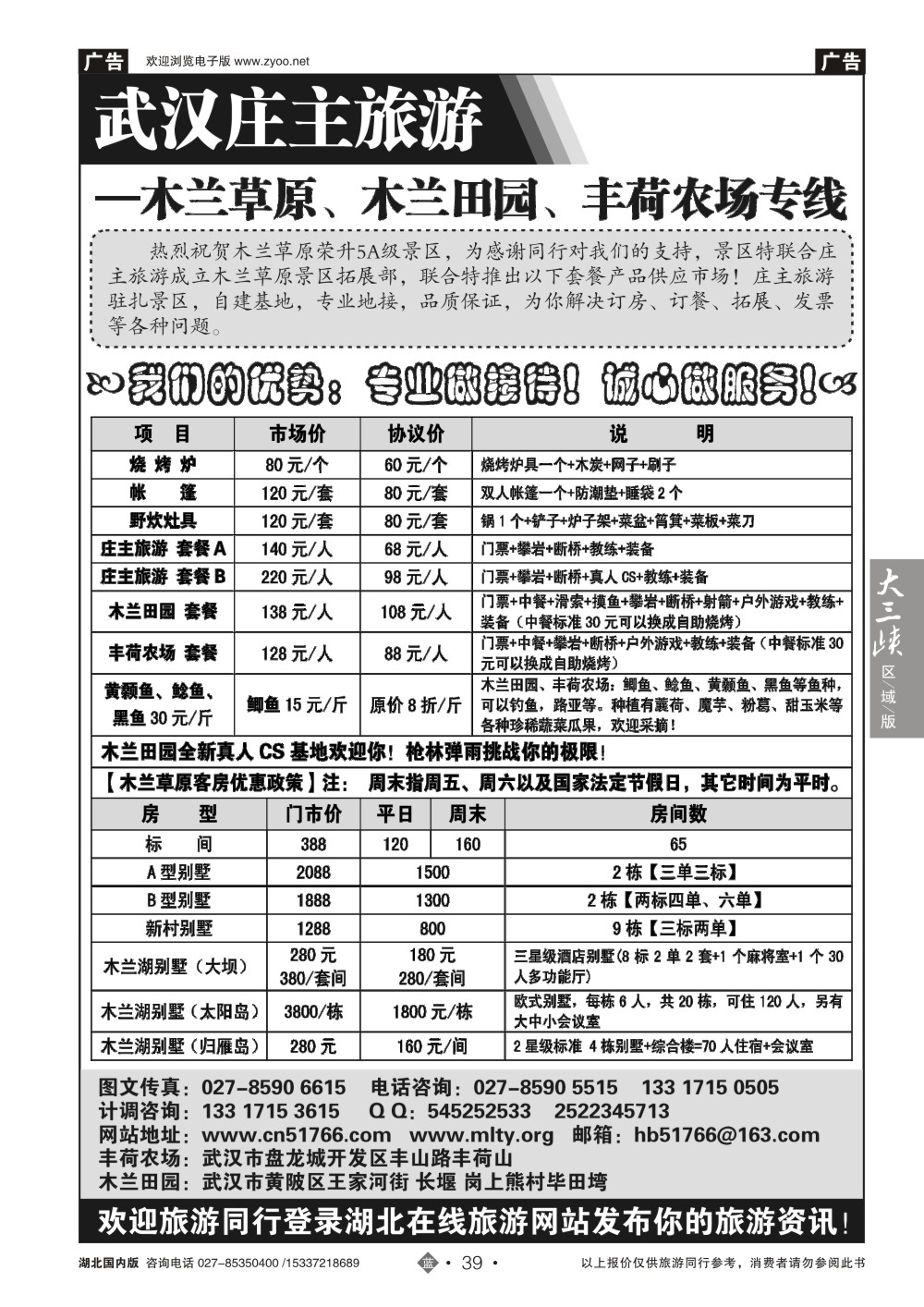2039庄主旅游-木兰草原、丰荷农场地接专线