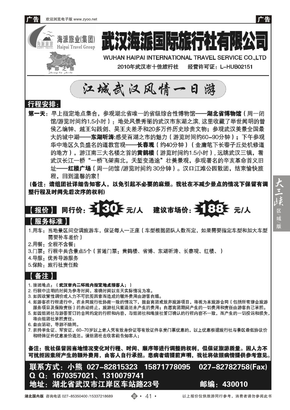 2041中部之旅---武汉风情一日游