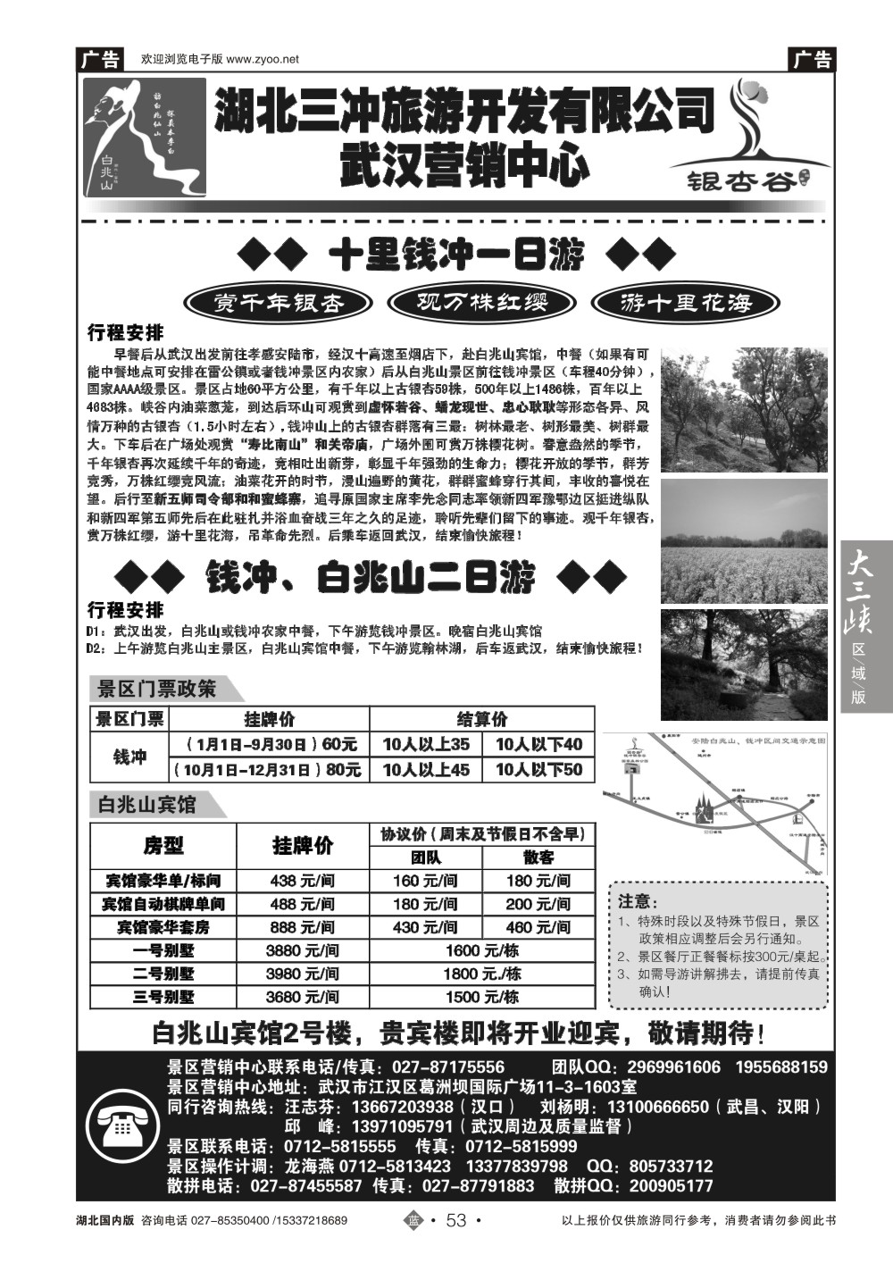 2053钱冲银杏谷国家森林公园