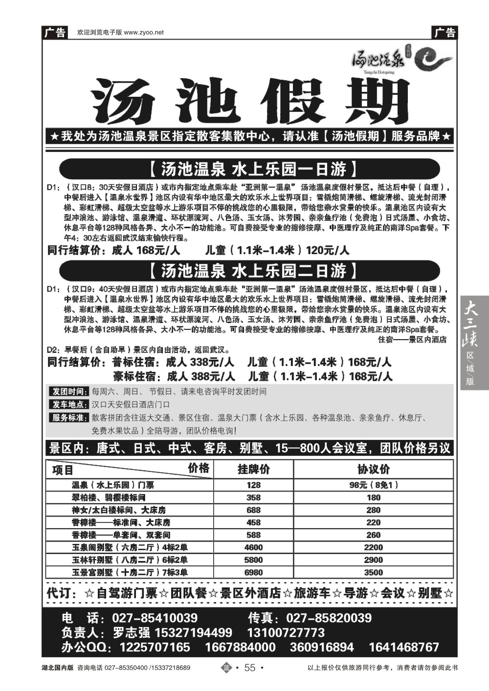 2055汤池温泉专线--汤池假期