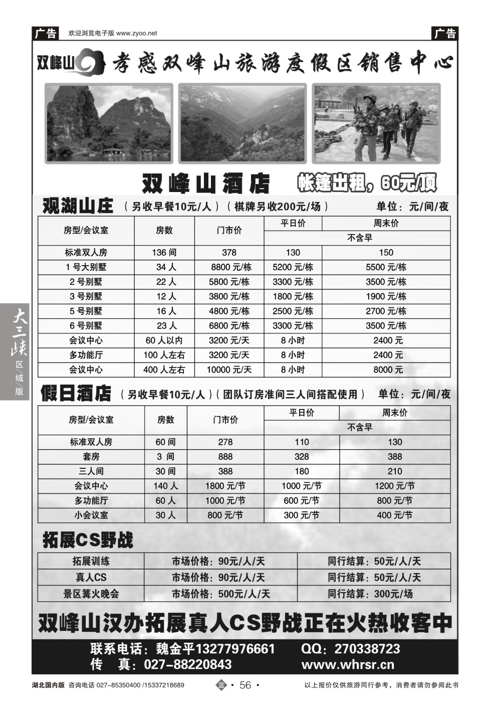 2056双峰山汉办