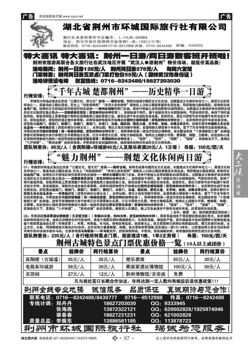 2097荆州环城国际旅行社