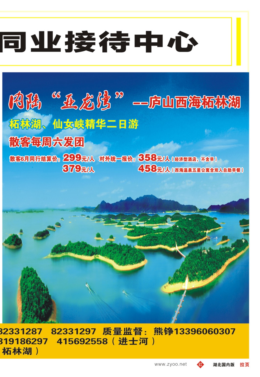 0003拉页-武汉天下口岸--庐山西海柘林湖、对天河漂流、进士河漂流2