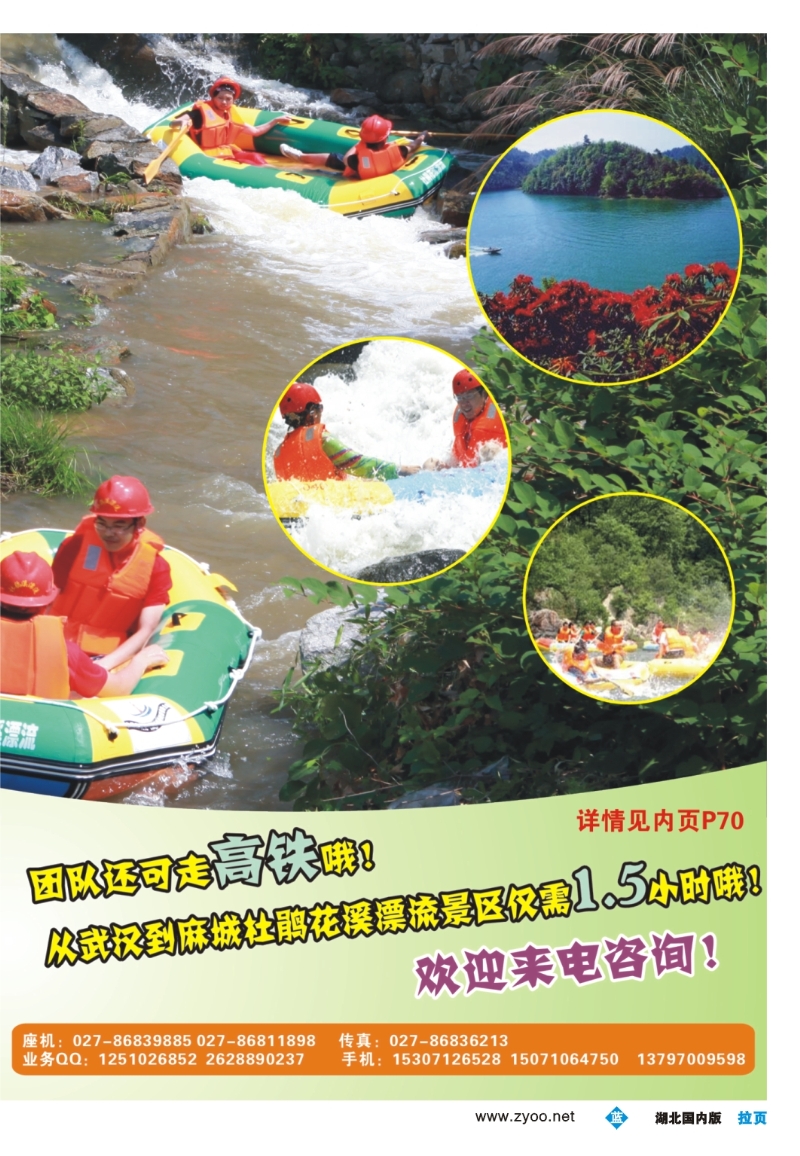 0004拉页-麻城杜鹃花溪漂流-湖北营销中心