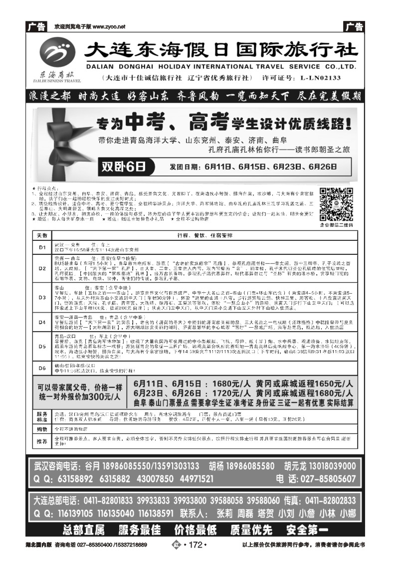 2172大连东海假日国际旅行社—青大专线谷月（三）