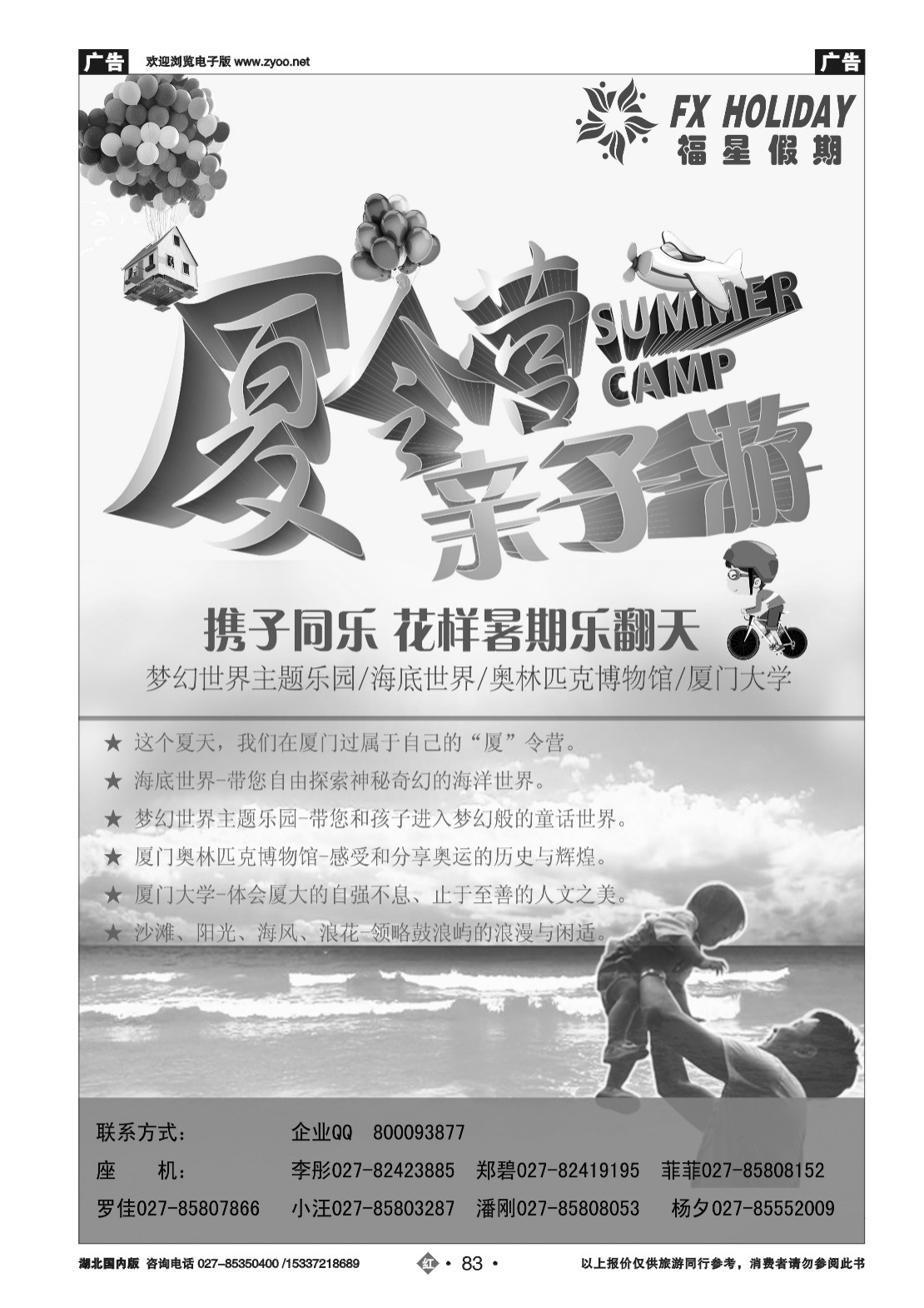 479ZHN083厦门航空国际旅行社 