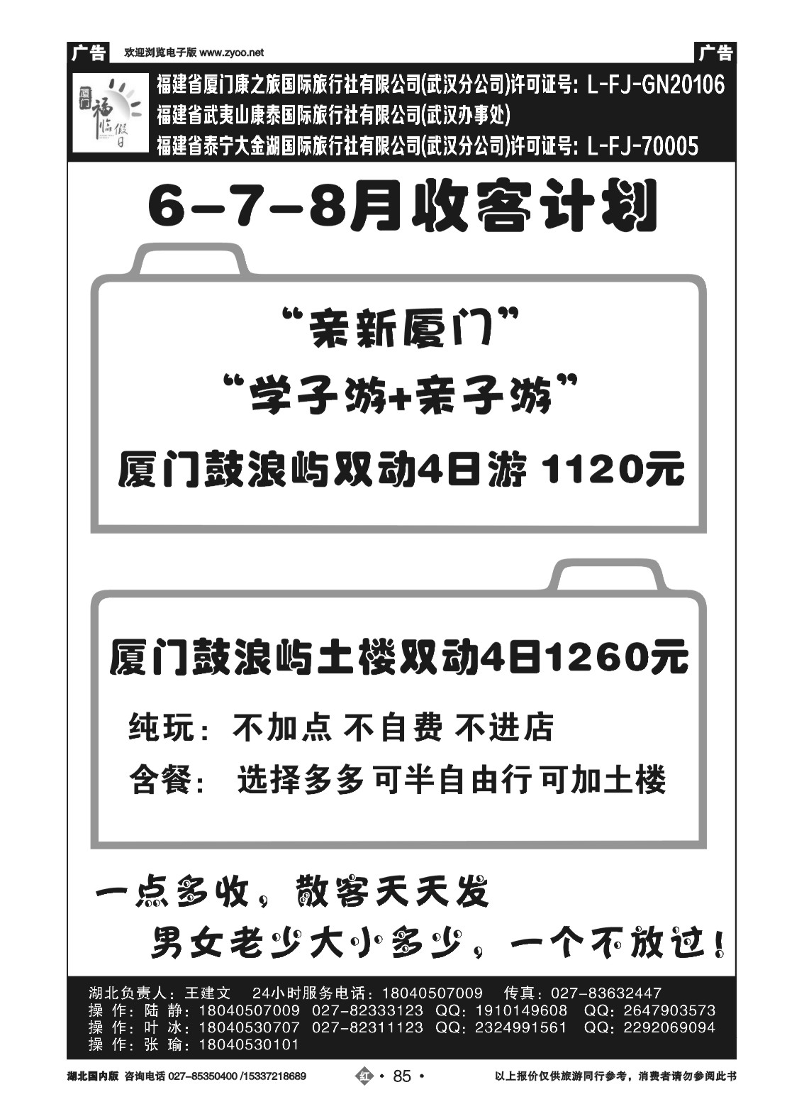 479ZHN085厦门福临假日