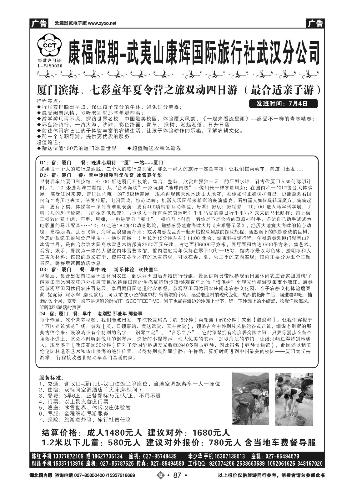 479ZHN087福建武夷山康辉国际旅行社 