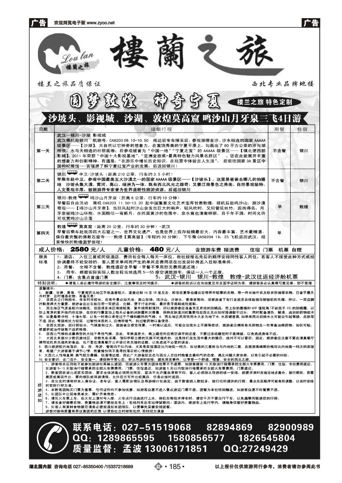 479ZHN185西北新疆专线-楼兰之旅