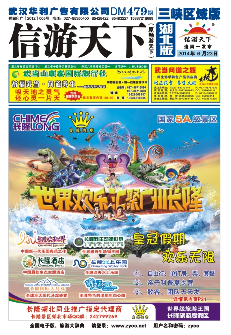 479ZLF001广州长隆旅游度假区