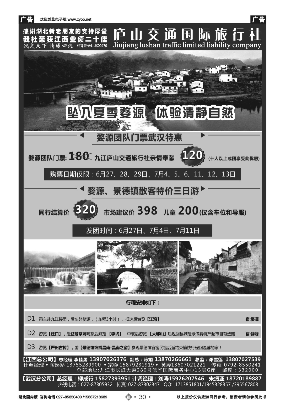 479ZHN030九江庐山交通国际旅行社