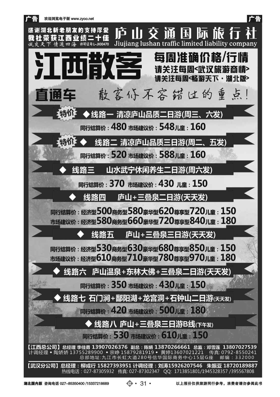 479ZHN031九江庐山交通国际旅行社
