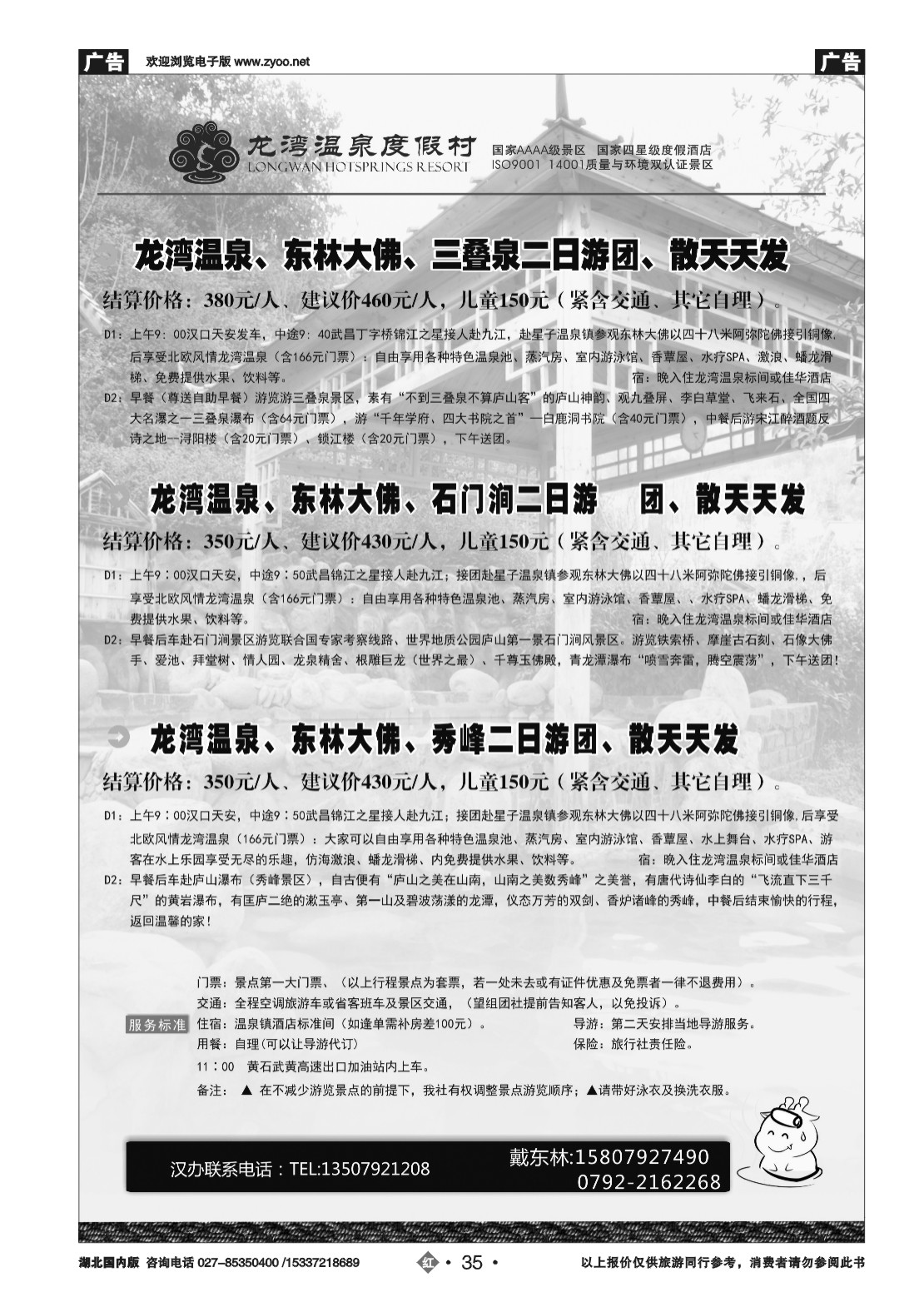 479ZHN035庐山龙湾温泉度假村