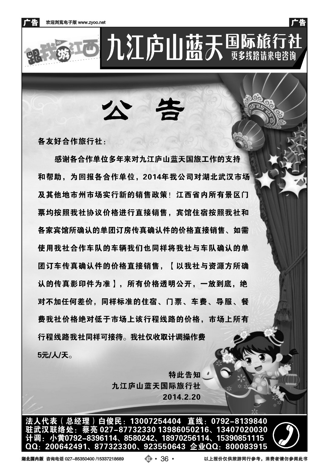 479ZHN036九江庐山蓝天国际旅行社