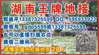 479ZHF007长沙韶山衡山岳阳专业地接——湖南郭迪平