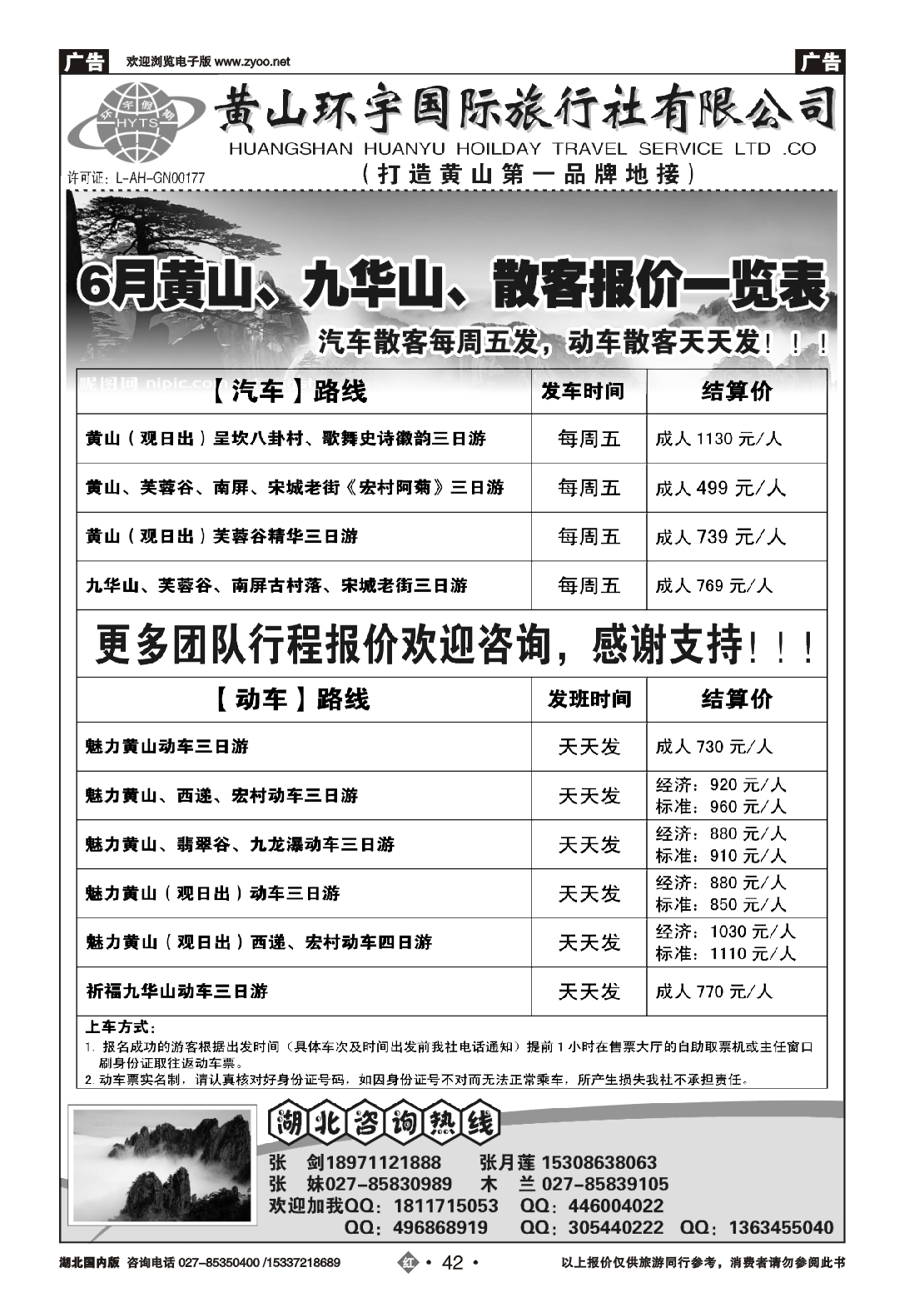 479ZHN042黄山环宇国际旅行社