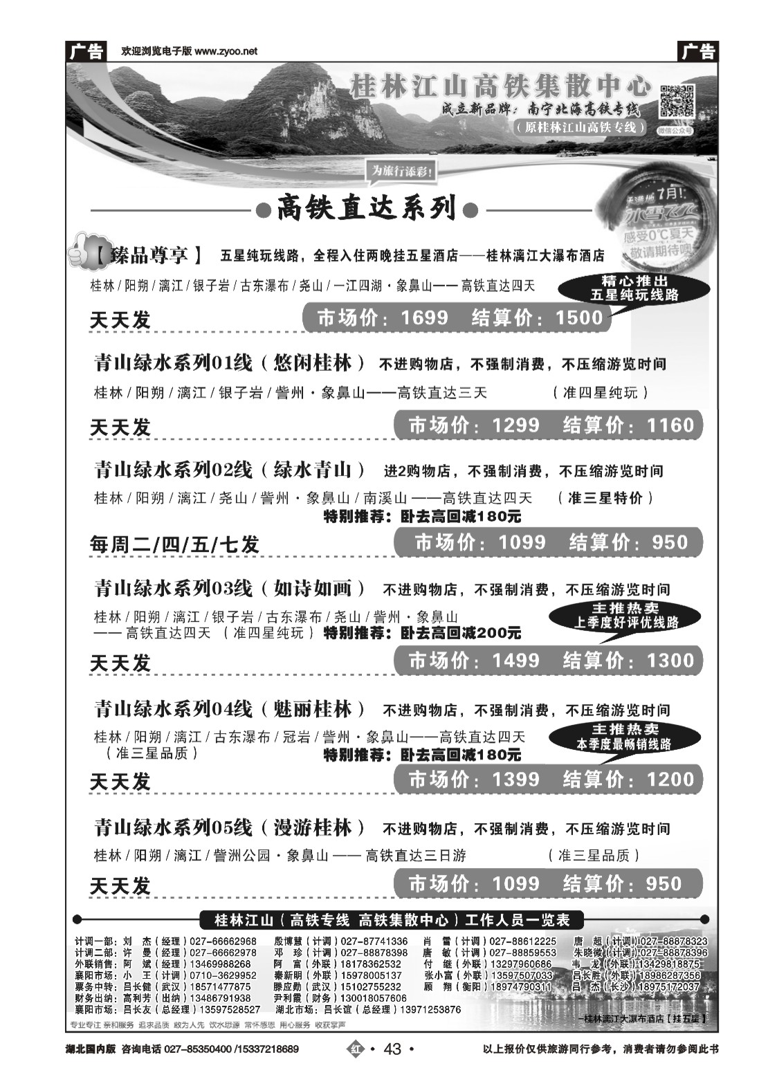 479ZHN043桂林江山国际旅行社（一）