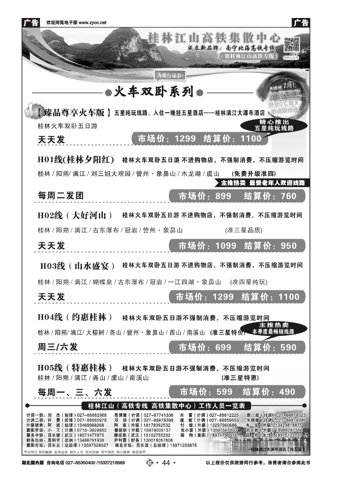 479ZHN044桂林江山国际旅行社（二）