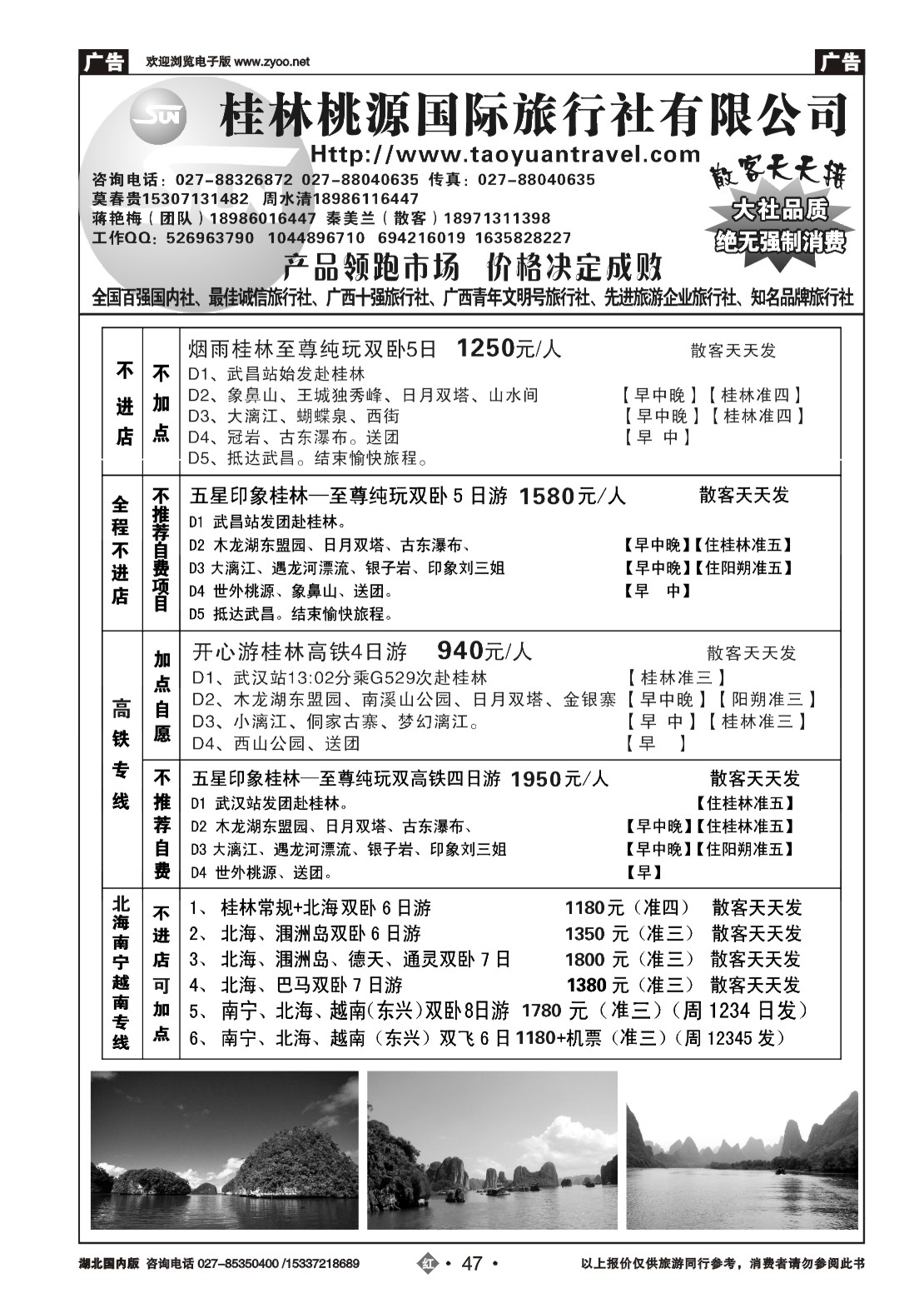 479ZHN047桂林市桃源国际旅行社（二）