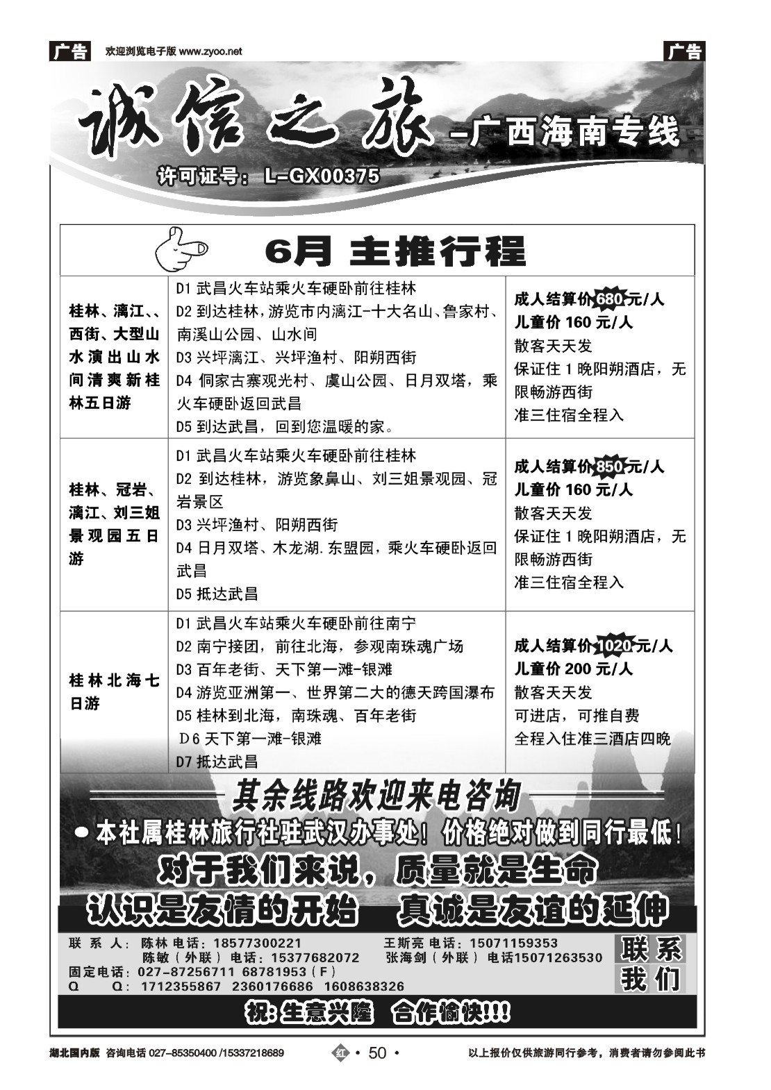 479ZHN050广西专线诚信之旅