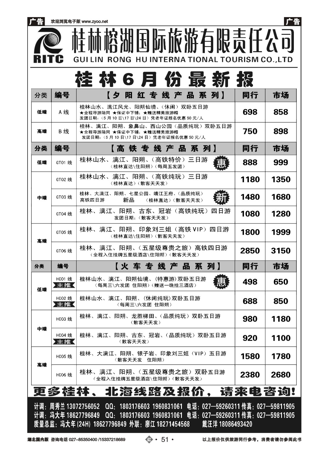 479ZHN051桂林榕湖国际旅行社