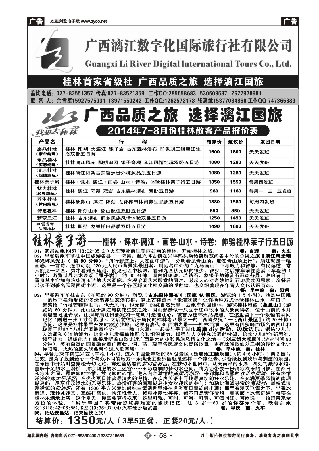 479ZHN053广西漓江数字化国际旅行社有限公司（二)