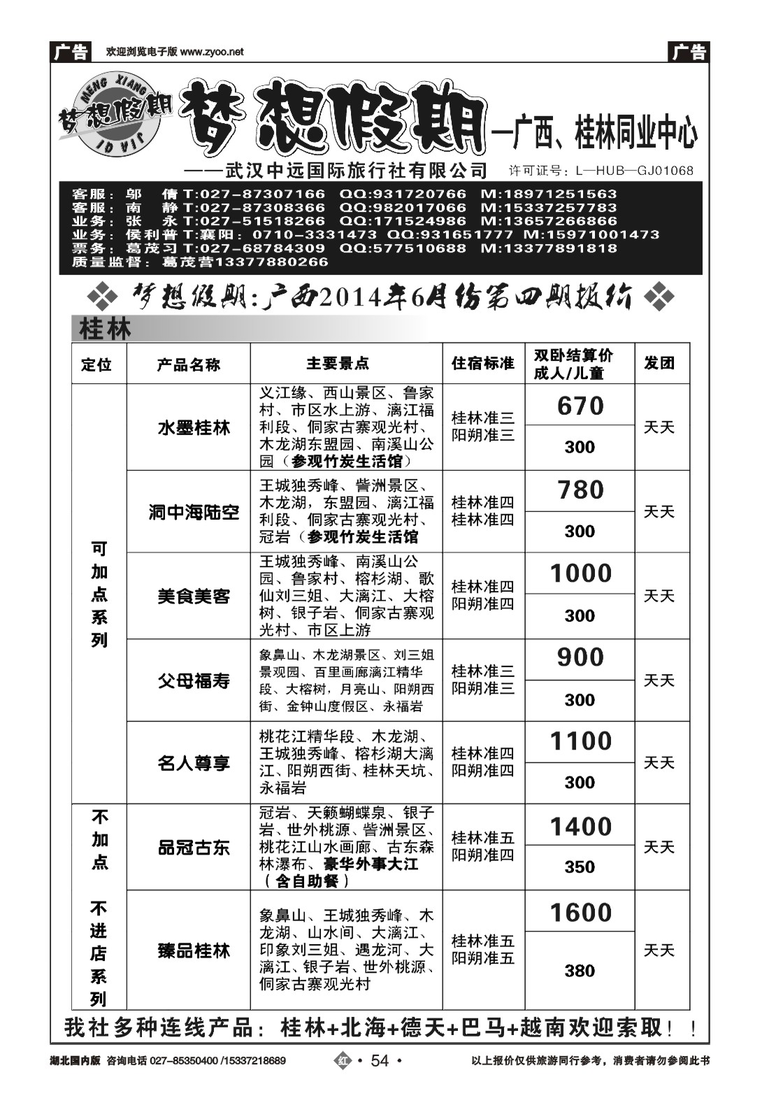 479ZHN054梦想假期（一）