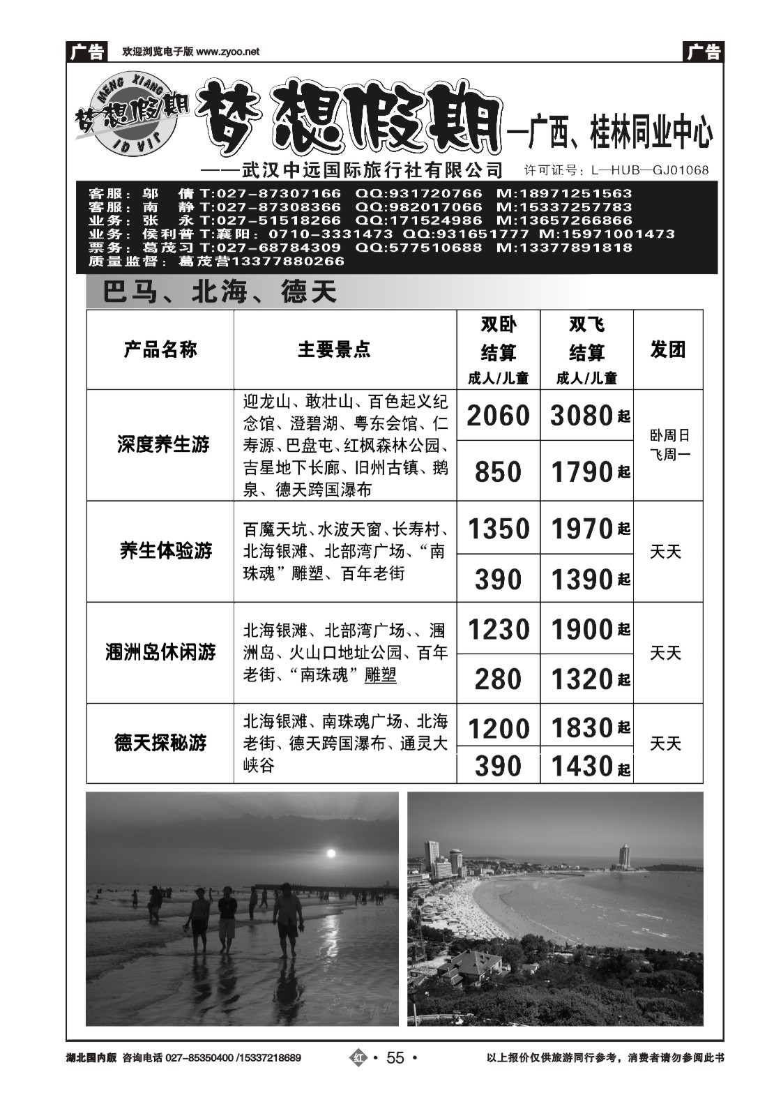 479ZHN055梦想假期（二）