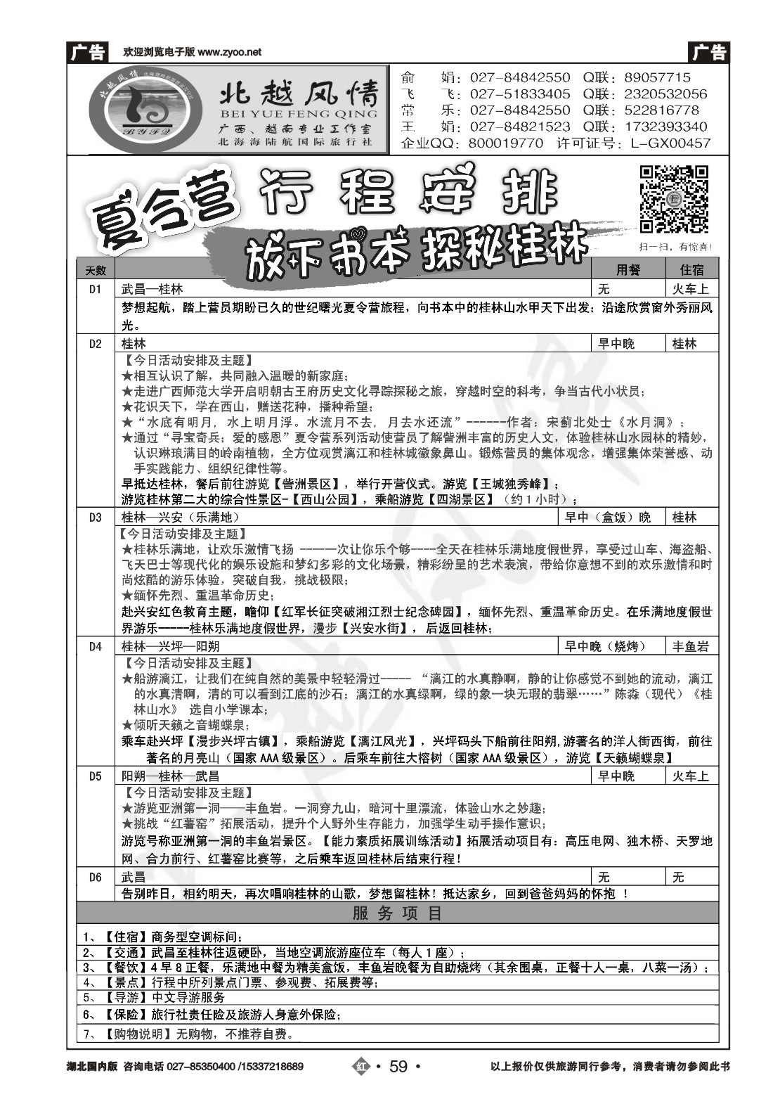 479ZHN059北越风情（二）