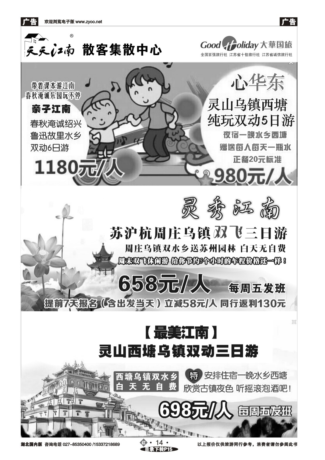 479ZHN014南京大华国际旅行社