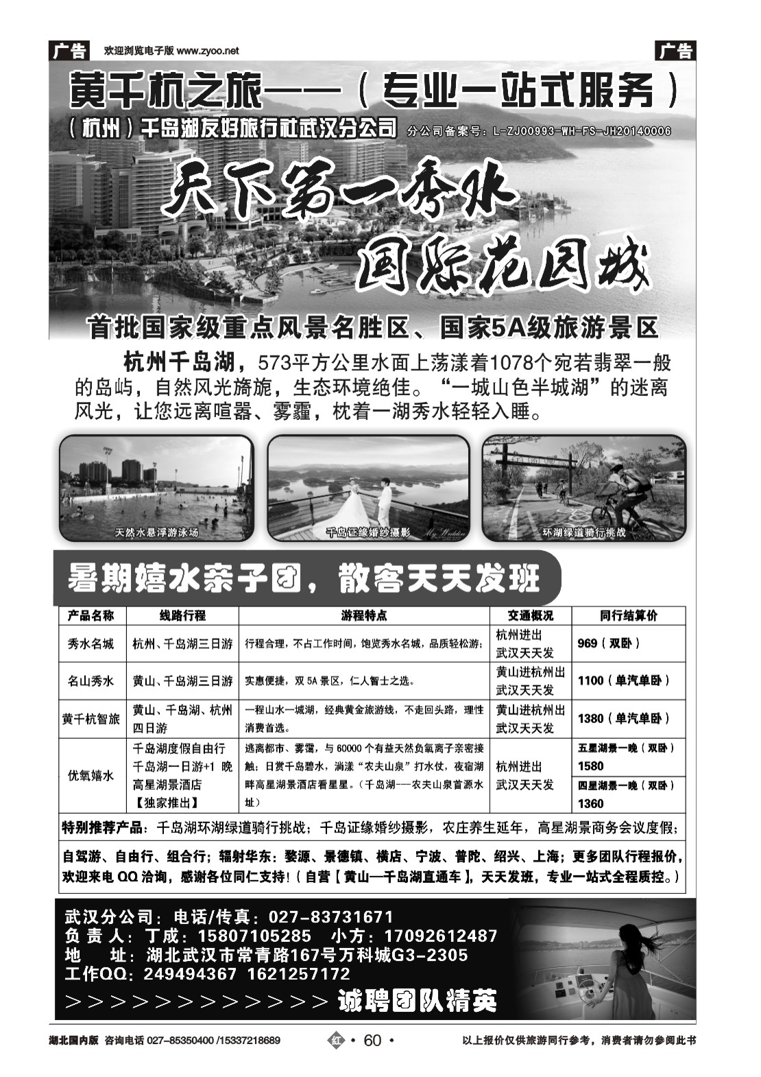 479ZHN060千岛湖友好旅行社武汉分社