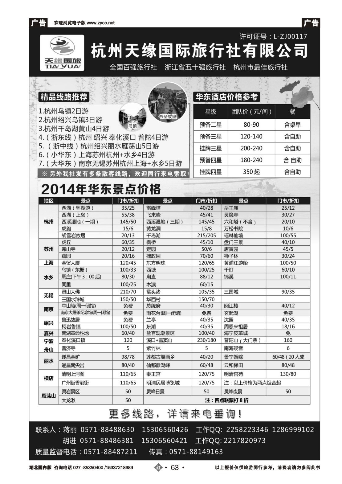 479ZHN063杭州天缘国际旅行社有限公司