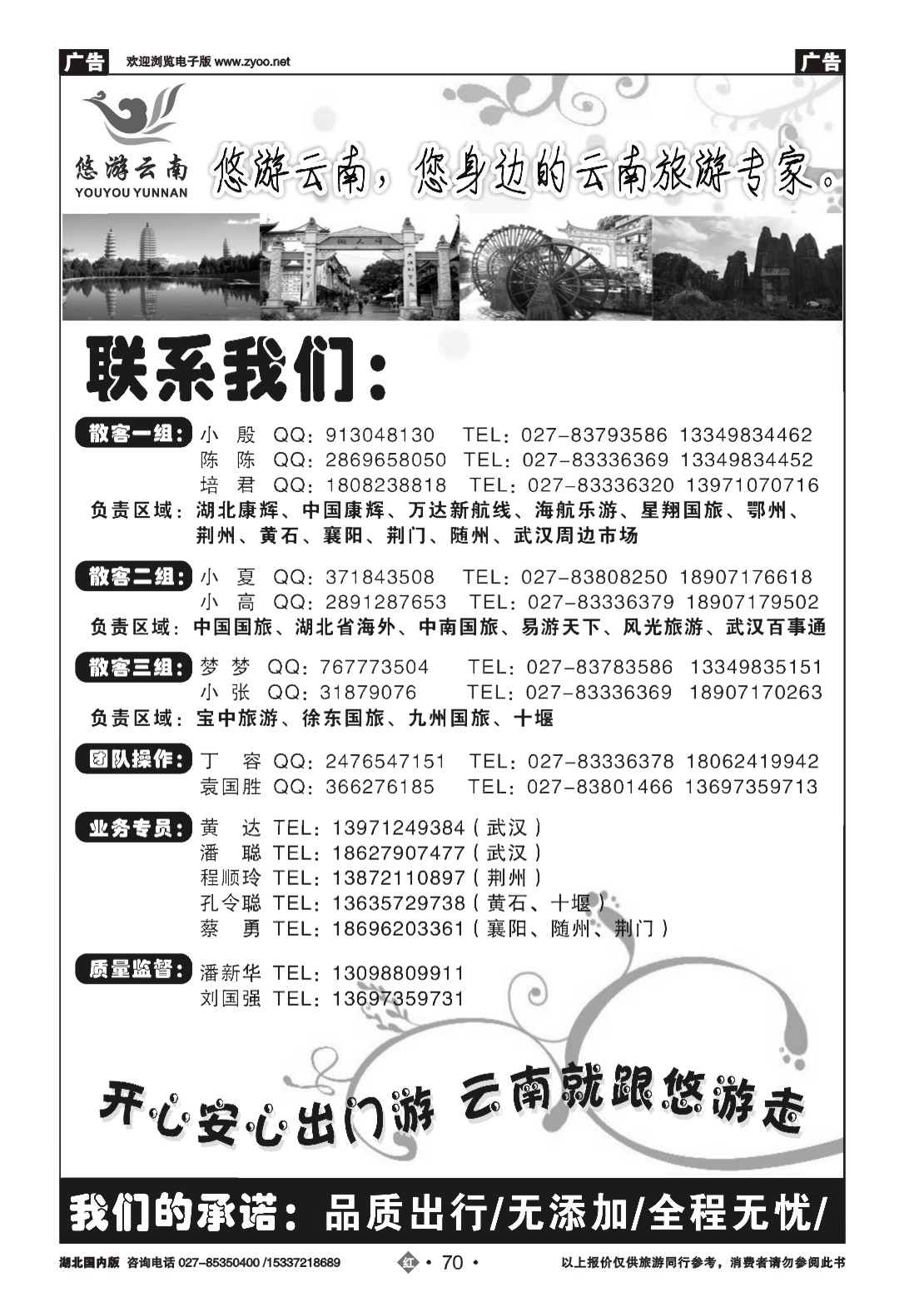 479ZHN070悠游假期--同业联盟部