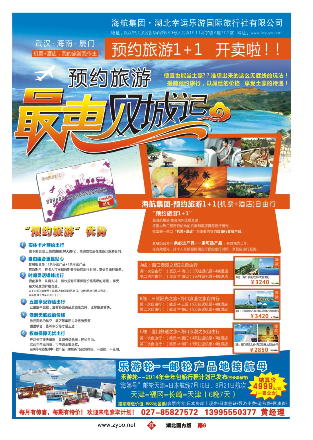 479ZHC006湖北幸运乐游国际旅行社有限公司