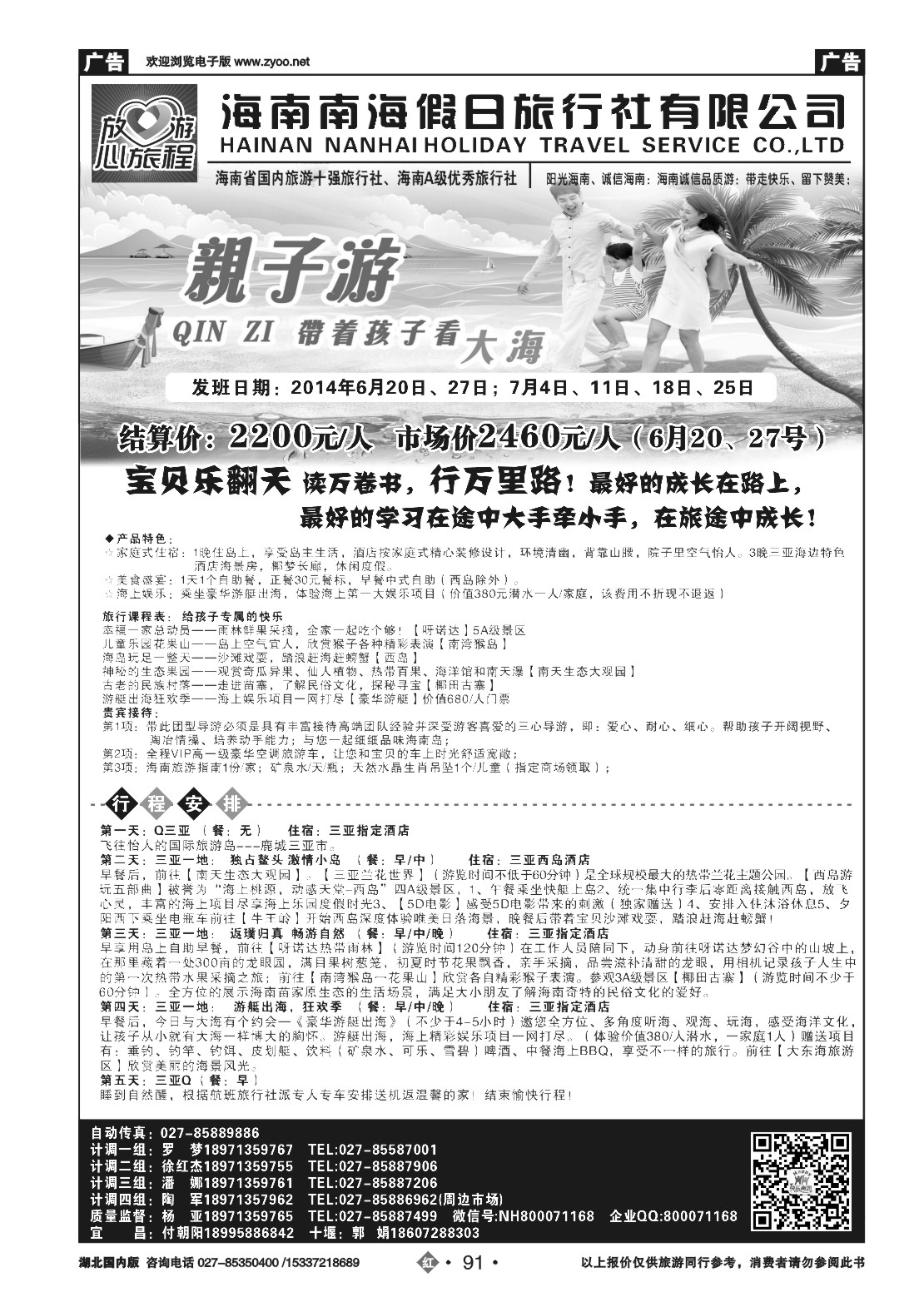 479ZHN091海南南海假日旅行社武汉分公司