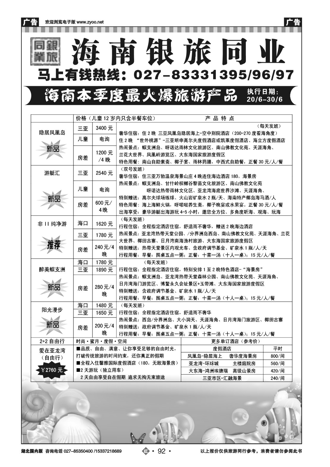 479ZHN092海南银旅同业国际