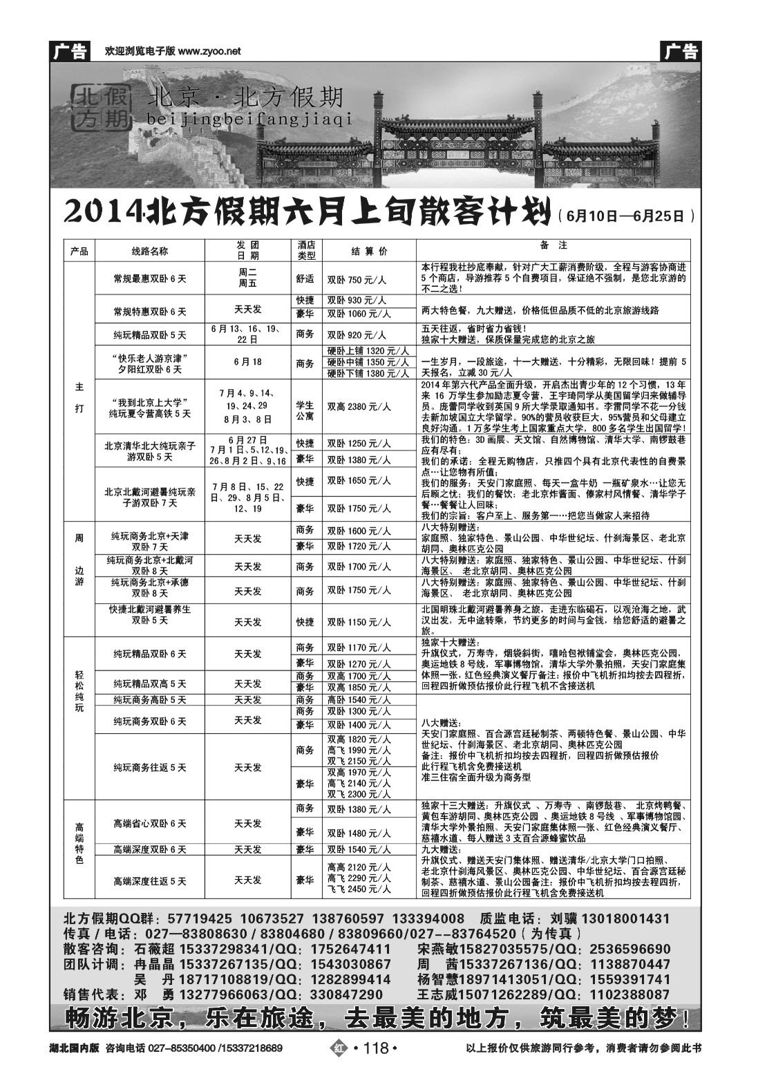 479XHN118北京北方假期旅行社